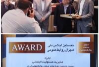 کسب جایزه مدیریت مسئولیت اجتماعی توسط ستاره خلیج فارس