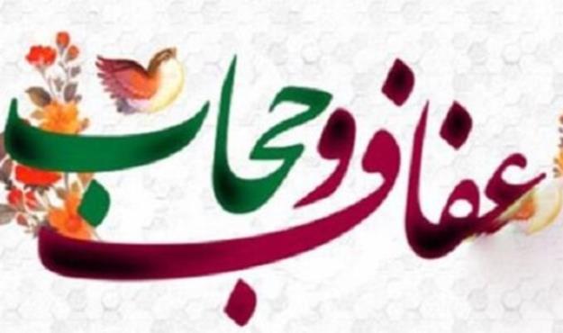 اجتماع مدافعان حریم حیا و خانواده در بندرعباس برگزار می‌شود