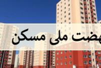 آغاز عملیات اجرایی ۱۵ هزار واحد مسکن ملی در بندرعباس