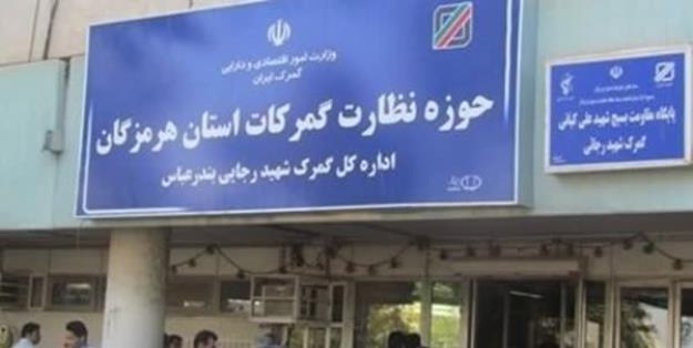 حسین سعیدی رفت؛ سرپرست جدید حوزه نظارت گمرکات هرمزگان منصوب شد