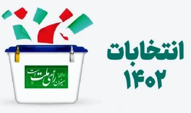 انصراف ۱۵ نامزد مجلس در هرمزگان