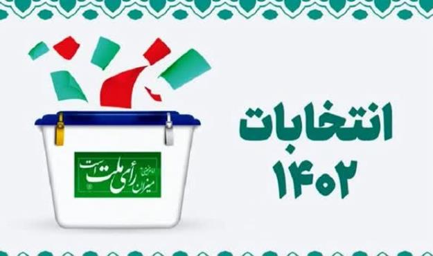 لیست شمارش آرای انتخابات مجلس در حوزه مرکزی هرمزگان