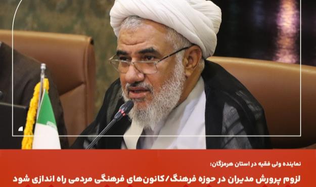 کانون‌های فرهنگی مردمی راه اندازی شود/ لزوم پرورش مدیران در حوزه فرهنگ