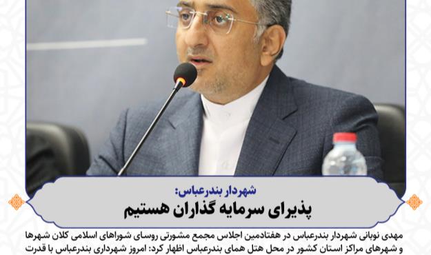پذیرای سرمایه گذاران هستیم