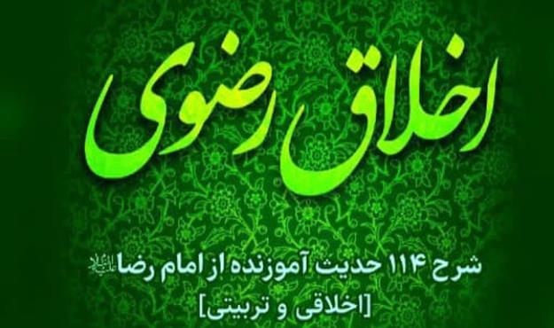 رونمایی از کتاب نویسنده هرمزگانی در حرم رضوی