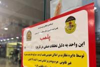 40 واحد صنفی در درگهان قشم بخاطر بکارگیری اتباع غیرمجاز پلمب شد