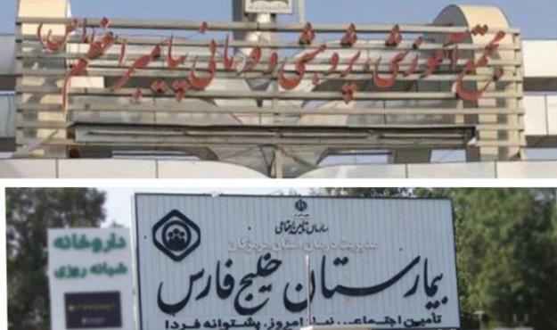 ضریب اشغال دو بیمارستان مرجع هرمزگان به ۱۰۰درصد رسیده است