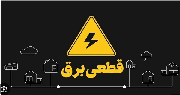 گرفتاری هرمزگانی ها با قطعی برق در گرما