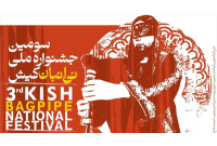 معرفی گروه‌های منتخب مرحله نهایی سومین جشنواره نی‌انبان کیش