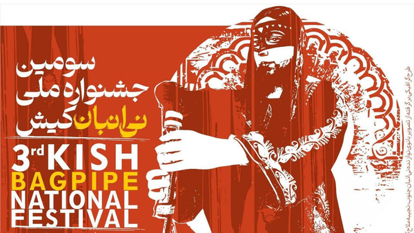 معرفی گروه‌های منتخب مرحله نهایی سومین جشنواره نی‌انبان کیش