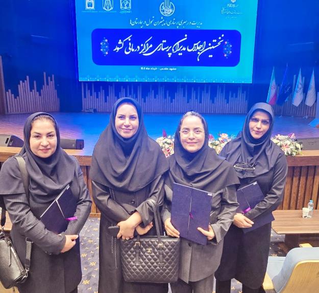 تقدیر از مدیران پرستاری مجتمع پیامبر اعظم (ص)، شریعتی و کودکان بندرعباس در اجلاس سراسری پرستاری کشور