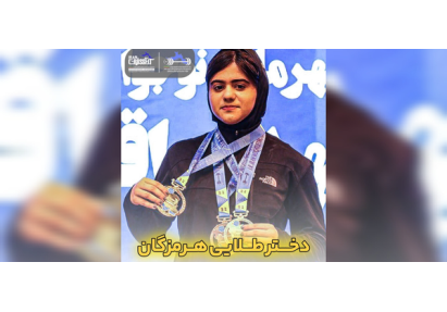 دختر طلایی هرمزگان در قهرمانی نوجوانان کشور درخشید
