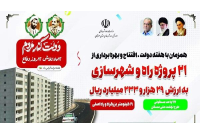 ۲۱ پروژه راه و شهرسازی هرمزگان آماده بهره‌برداری است