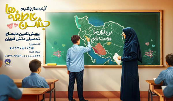 برپایی ۱۳۷ پایگاه جشن عاطفهها در هرمزگان