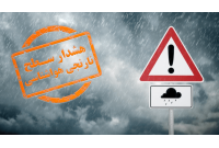 صدور هشدار جوی سطح نارنجی در هرمزگان