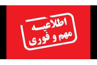 مدارس هرمزگان دوشنبه ۲۲ دی باز است