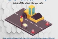 اجرای ترمیم راه‌های سیریک هرمزگان با ۱۸۰ تن آسفالت