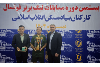 قهرمانی خراسان رضوی در لیگ فوتسال کارکنان بنیاد مسکن به میزبانی هرمزگان