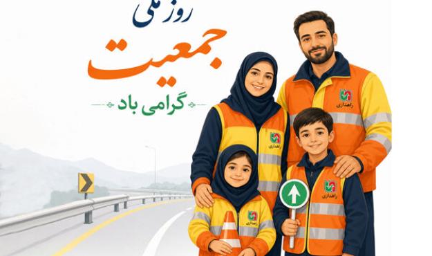 اجرای بسته حمایتی جوانی جمعیت در راهداری هرمزگان