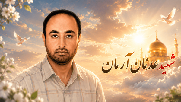 عدنان آرمان؛ مردی که تا آخرین لحظه پای امنیت مردم ایستاد
