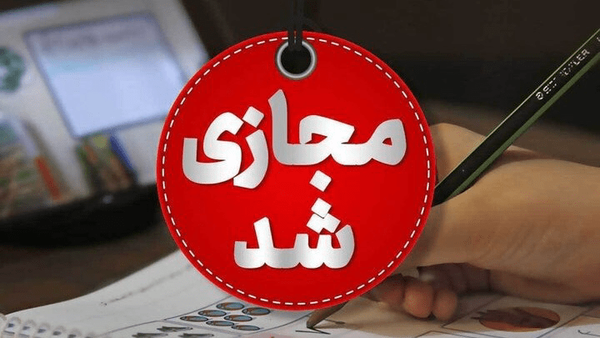 فعالیت مدارس هرمزگان از شنبه دو هفته مجازی شد