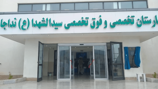 ۳ بخش جدید بیمارستان سیدالشهدای بندرعباس به بهره‌برداری رسید
