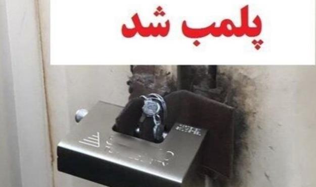 ۴۵ واحد صنفی متخلف در بندرعباس تعطیل شدند