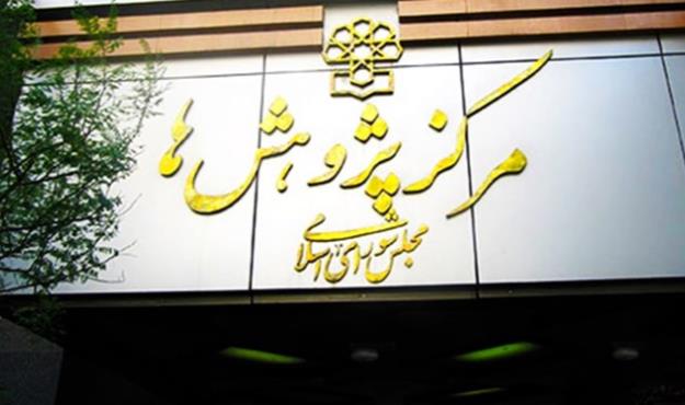 هیچ برنامه‌ای برای تأسیس شعب مرکز پژوهش‌های مجلس در خارج وجود ندارد