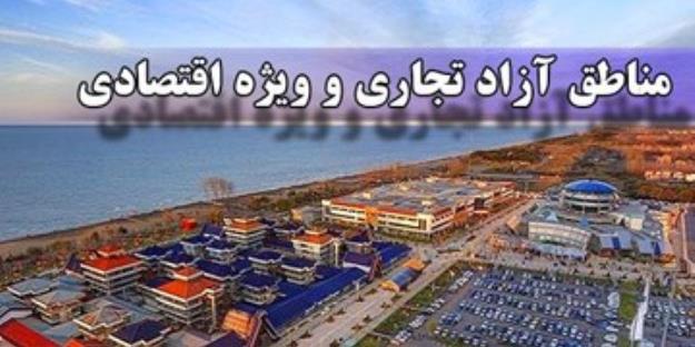 آخرین خبر از اخذ مالیات بر ارزش افزوده در مناطق آزاد