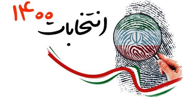 جزئیات مشارکت مردم در 31 مرکز استان کشور در انتخابات 1400