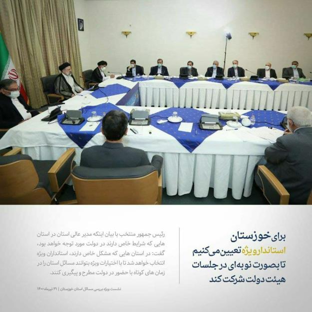  تاکیدات رییسی در «نشست ویژه بررسی مسائل خوزستان»/ از دستور تشکیل «شورای راهبردی» تا لزوم تعیین «استاندار ویژه»