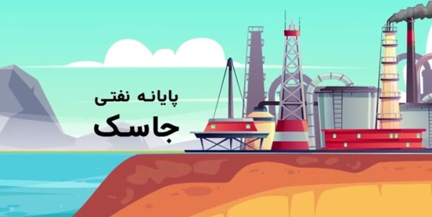 نفت ایران به سواحل مکران رسید/ ایران توانایی صادرات از دومین پایانه نفتی را بدست آورد