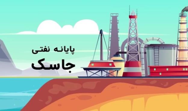 نفت ایران به سواحل مکران رسید/ ایران توانایی صادرات از دومین پایانه نفتی را بدست آورد