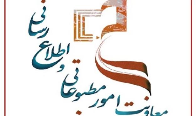 درخواست معاونت مطبوعاتی از فعالان رسانه