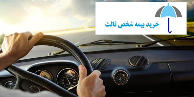 جزئیات افزایش 21 درصدی بیمه شخص ثالث خودروها