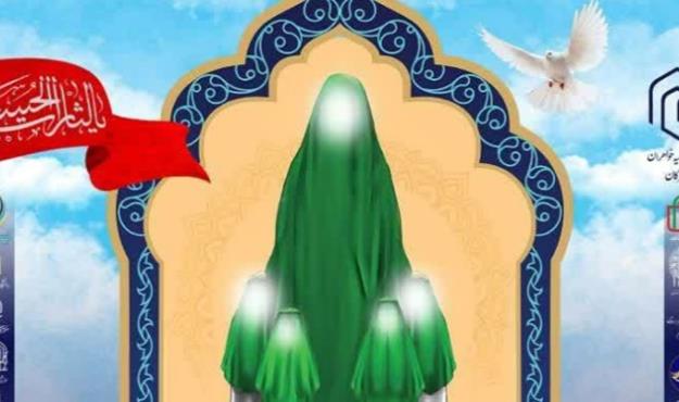 فراخوان همایش «مادران فاطمی، تربیت حسینی، تمدن نوین اسلامی»