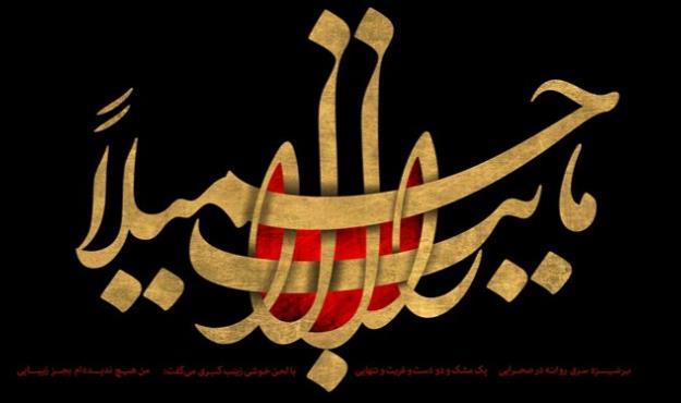 چرا «حضرت زینب» جز زیبایی هیچ ندید؟