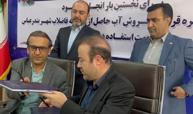 دو قرارداد فروش آب به صنایع از محل پساب بندرعباس امروز نهایی شد