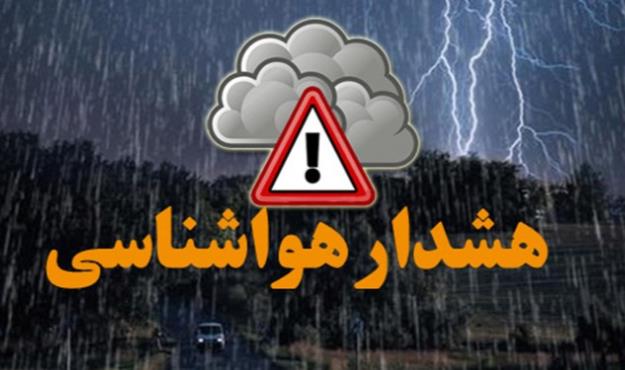 صدور هشدار هواشناسی سطح نارنجی در هرمزگان