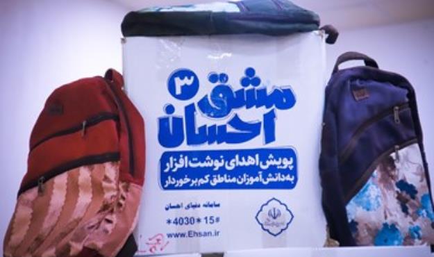 توزیع ۸ هزار بسته نوشت افزار بین دانش آموزان هرمزگانی