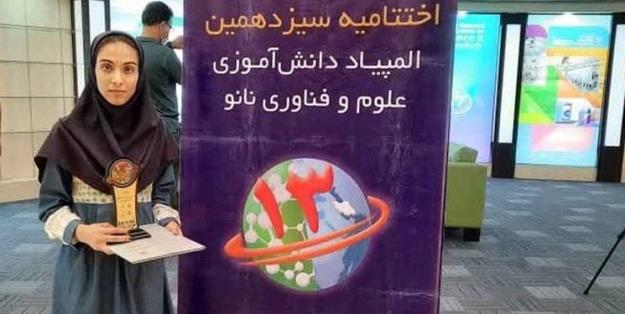 دختر هرمزگانی مدال برنز المپیاد نانو کشور را بدست آورد