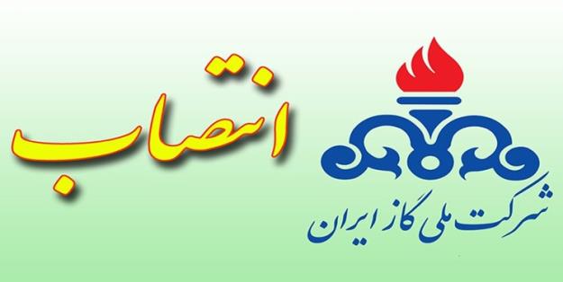 انتصاب سرپرست شرکت گاز هرمزگان+سوابق