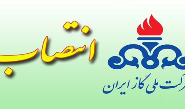 انتصاب سرپرست شرکت گاز هرمزگان+سوابق