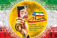 ملت ایران در ۹ دی حماسه ای جاودان در تاریخ انقلاب آفرید