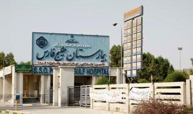 راه اندازی کلینیک ناباروری در بیمارستان خلیج فارس