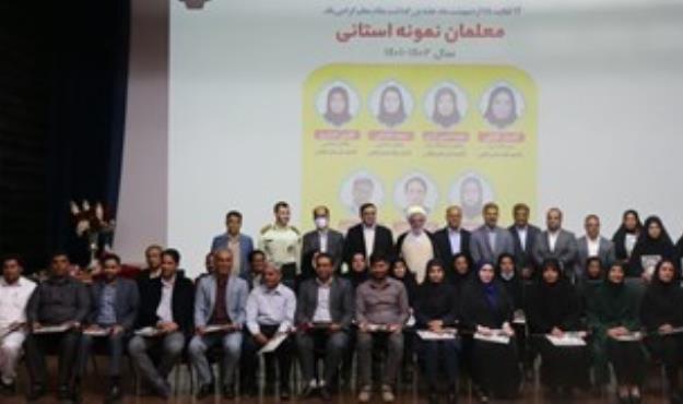 تجلیل از معلمان نمونه هرمزگان